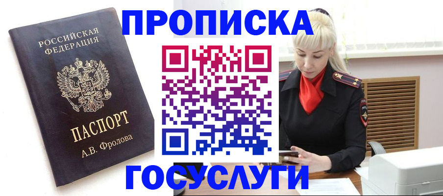 прописка для работы в Мыски