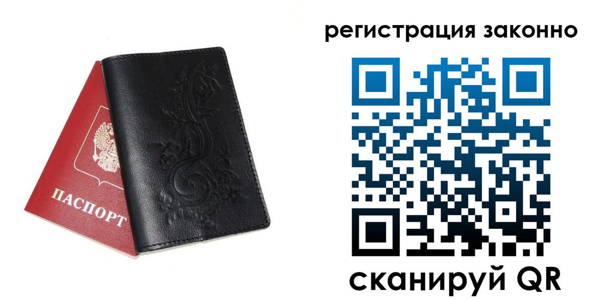 временная регистрация для всех в Мыски