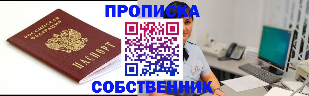 прописка поиск в Мыски