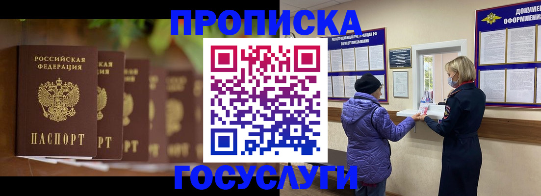 временная регистрация в квартире в Мыски