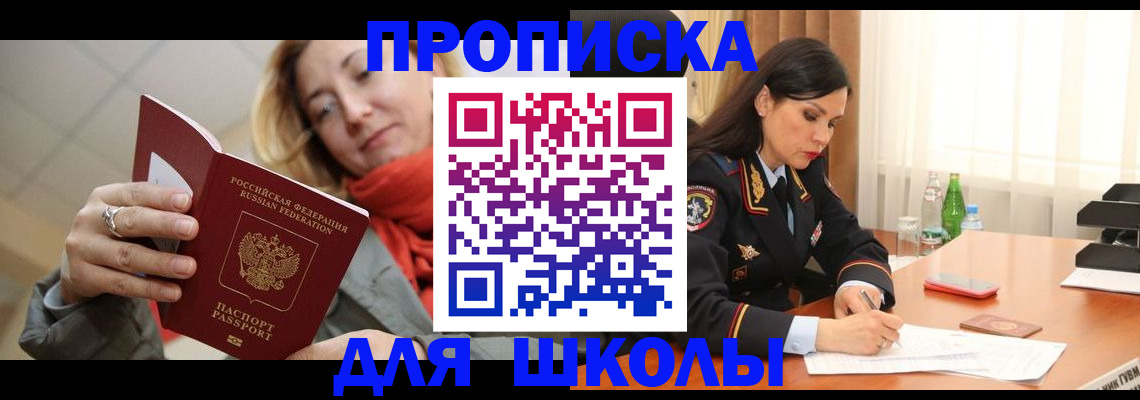 временная регистрация для всех в Мыски