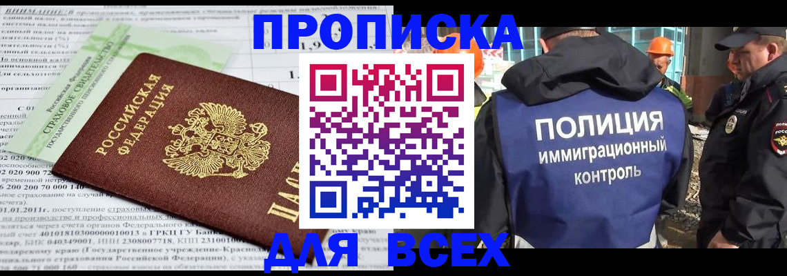 прописка для военкомата в Мыски